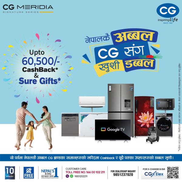 सिजीका सामान खरिदमा ६० हजार ५०० सम्मको क्यासब्याक र ग्यारेन्टी उपहार