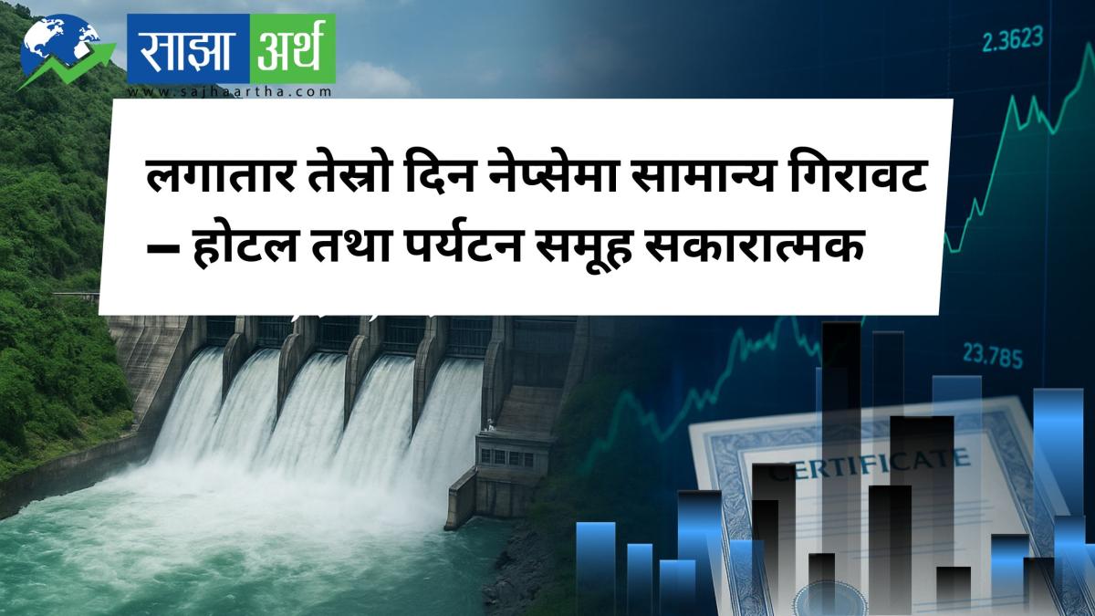नेप्से परिसूचकमा सामान्य गिरावट, ४.१५ प्रतिशतले घट्दै २,५६१.९४ विन्दुमा बन्द