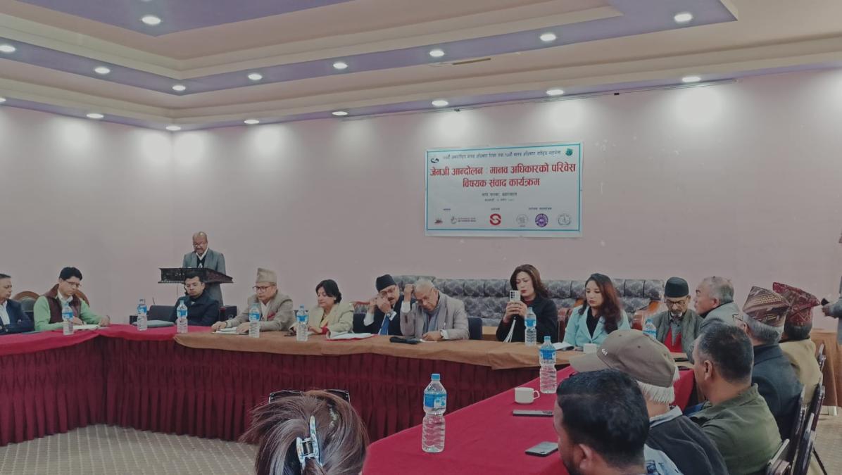 जेन्जी आन्दोलन : मानव अधिकारको परिवेश विषयक संवाद कार्यक्रम सम्पन्न