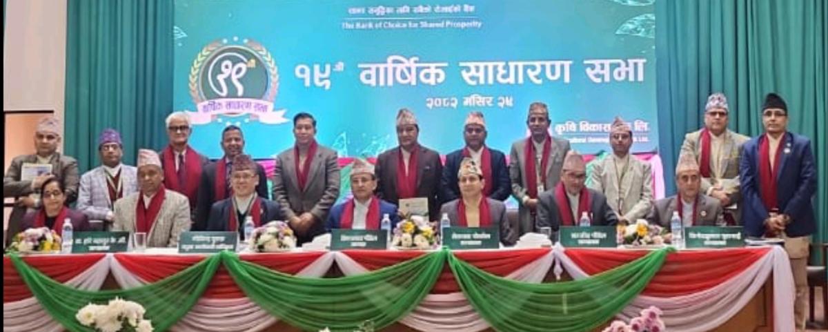 सेयरधनीलाई कृषि विकास बैङ्कको १३ प्रतिशत लाभांश