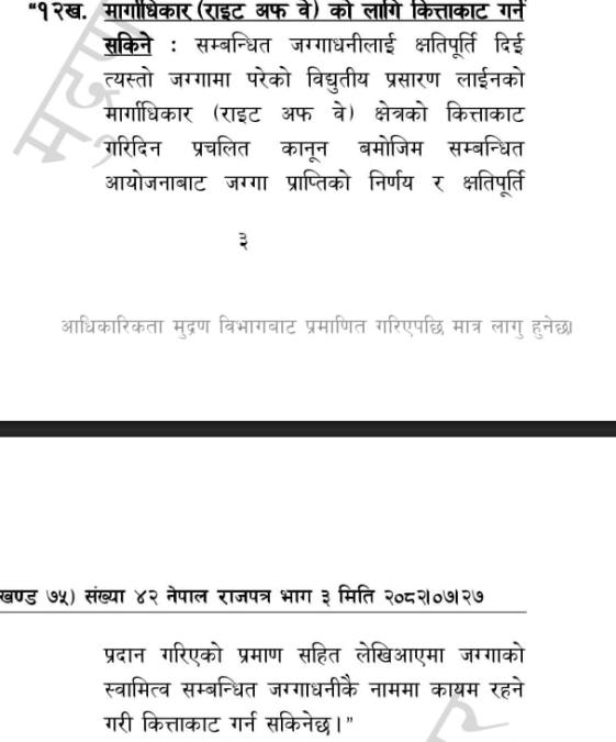 विद्युतीय प्रसारण लाइनको तार मुनीको जग्गाको कित्ताकाट गर्न पाइने