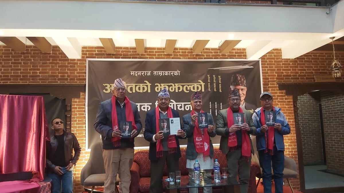 संस्मरण र अनुभूतिमा आधारित ‘अतीतको झझल्को’ सार्वजनिक