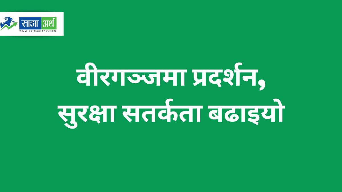मधेशमा टिकटक विवादले तनाव, आठै जिल्लामा सुरक्षा कडा