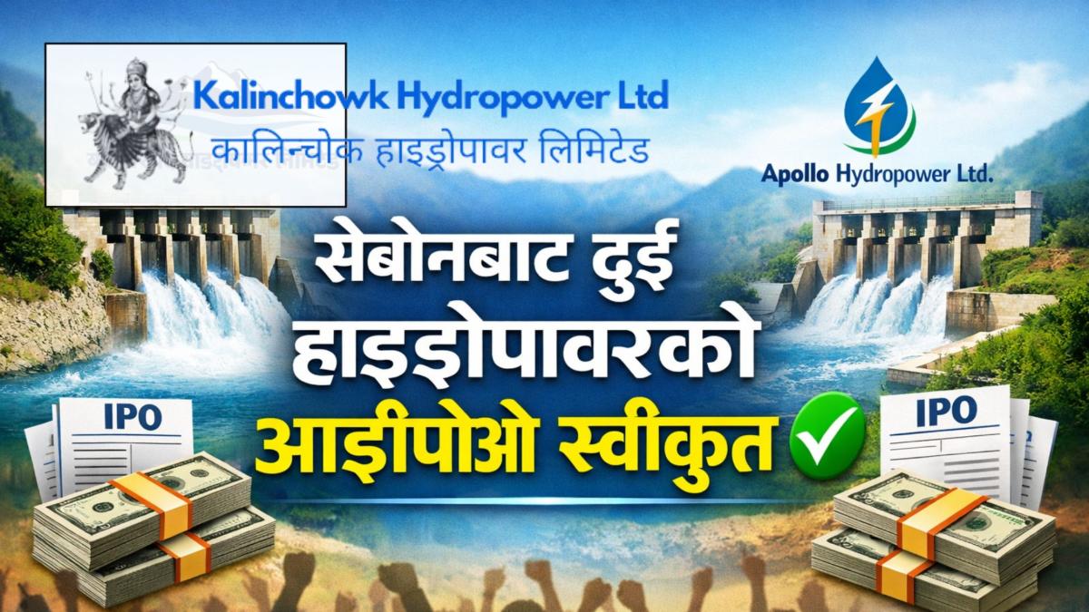 सेबोनबाट कालिन्चोक र अपोलो हाइड्रोपावरको आईपीओ स्वीकृत