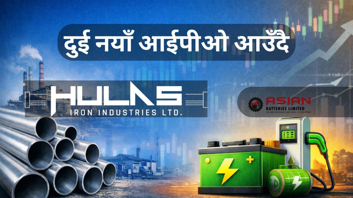 सेबोनको पाइपलाइनमा दुई कम्पनीका आईपीओ प्रस्ताव