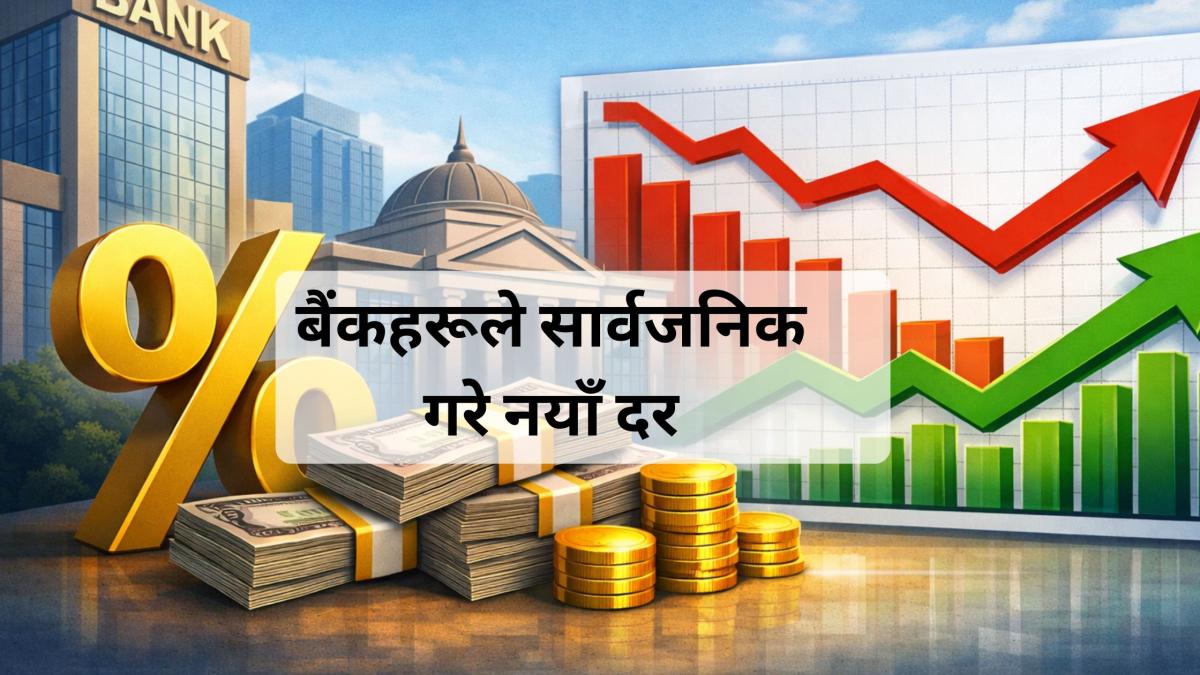 चैत महिनाका लागि मुद्दती निक्षेपको ब्याजदर सार्वजनिक, केही बैंकले घटाए दर