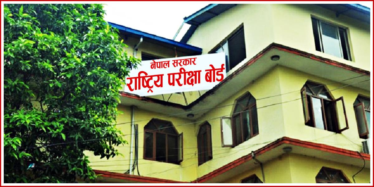 एसइई नतिजा सार्वजनिक, साढे २ लाख फेल